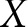 <mml:math xmlns:mml="http://www.w3.org/1998/Math/MathML" xmlns:m="http://schemas.openxmlformats.org/officeDocument/2006/math"><mml:mi>X</mml:mi></mml:math>