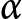 <mml:math xmlns:mml="http://www.w3.org/1998/Math/MathML" xmlns:m="http://schemas.openxmlformats.org/officeDocument/2006/math"><mml:mi>α</mml:mi></mml:math>